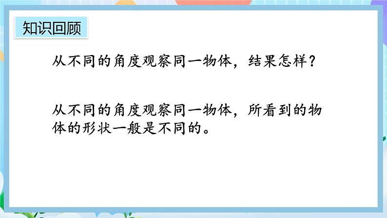 人教版数学二上 5.3《练习十六》课件+课后练习02