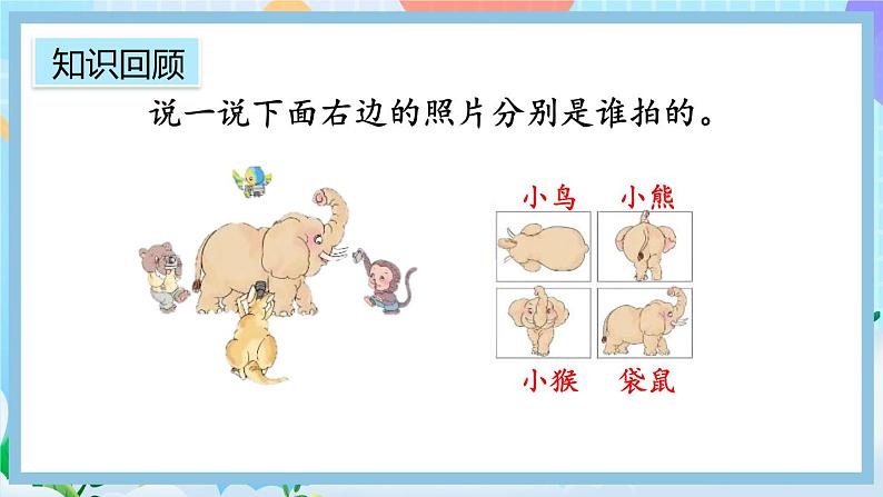 人教版数学二上 5.3《练习十六》课件+课后练习03