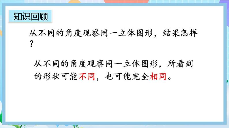 人教版数学二上 5.3《练习十六》课件+课后练习04