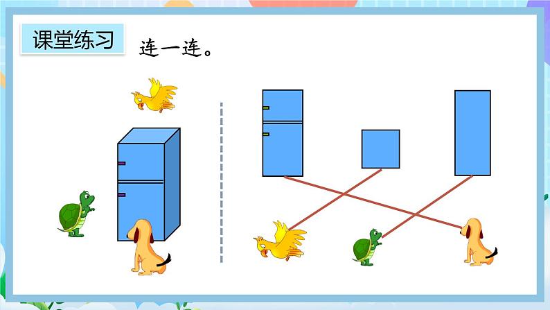 人教版数学二上 5.3《练习十六》课件+课后练习05