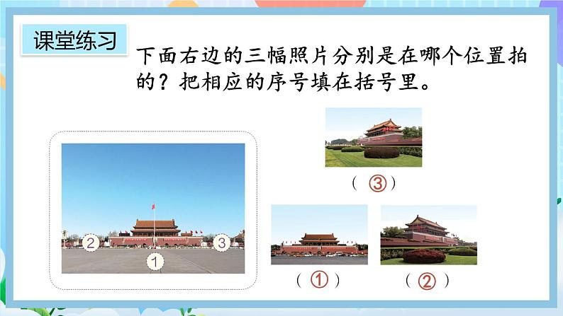 人教版数学二上 5.3《练习十六》课件+课后练习06