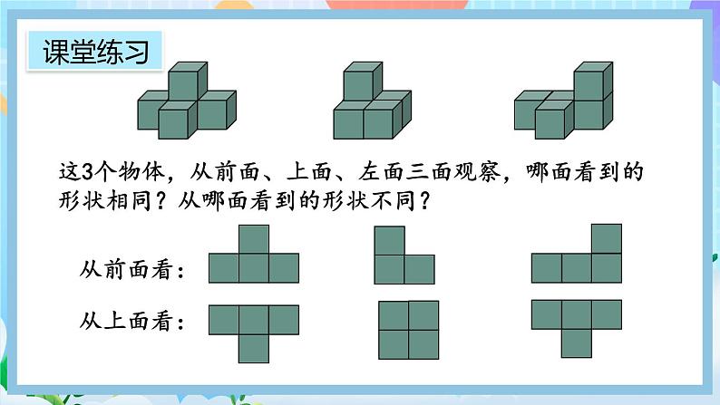 人教版数学二上 5.3《练习十六》课件+课后练习07