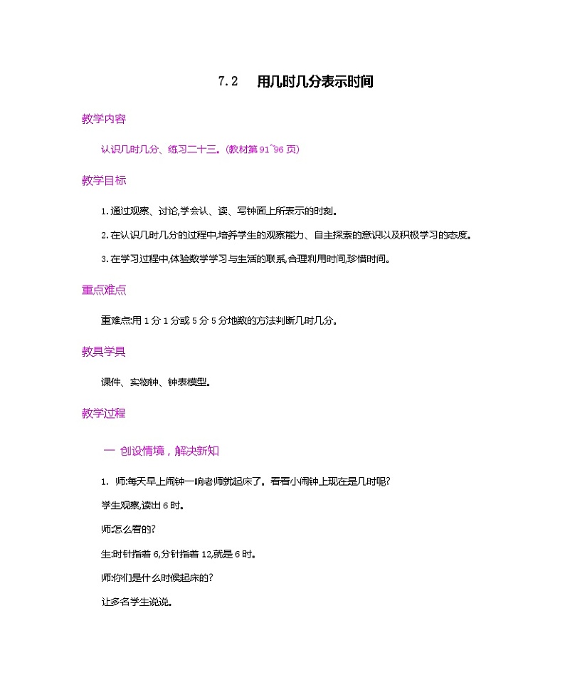 人教版数学二上 7.2《用几时几分表示时间》课件+教案+课后练习01