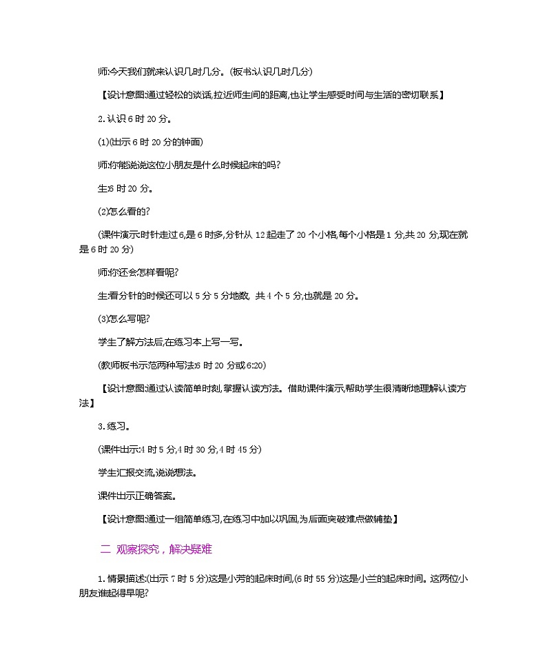 人教版数学二上 7.2《用几时几分表示时间》课件+教案+课后练习02
