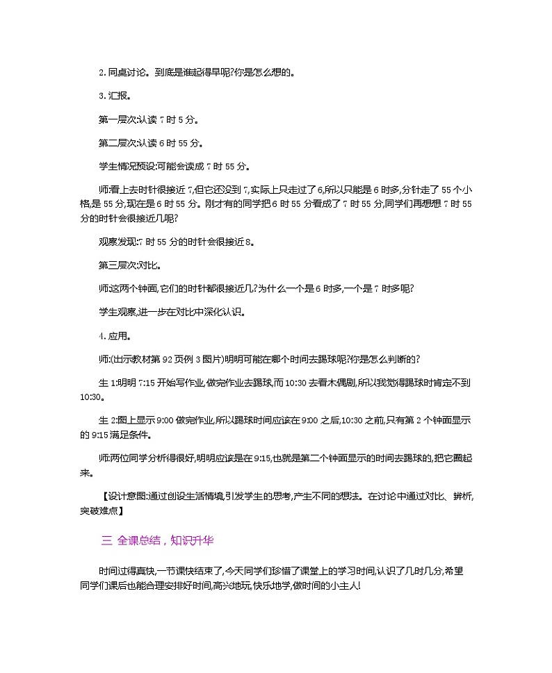 人教版数学二上 7.2《用几时几分表示时间》课件+教案+课后练习03