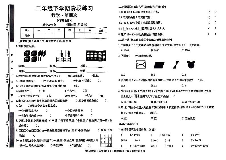 江西省萍乡市多地区2023-2024学年二年级下学期期末数学试卷01