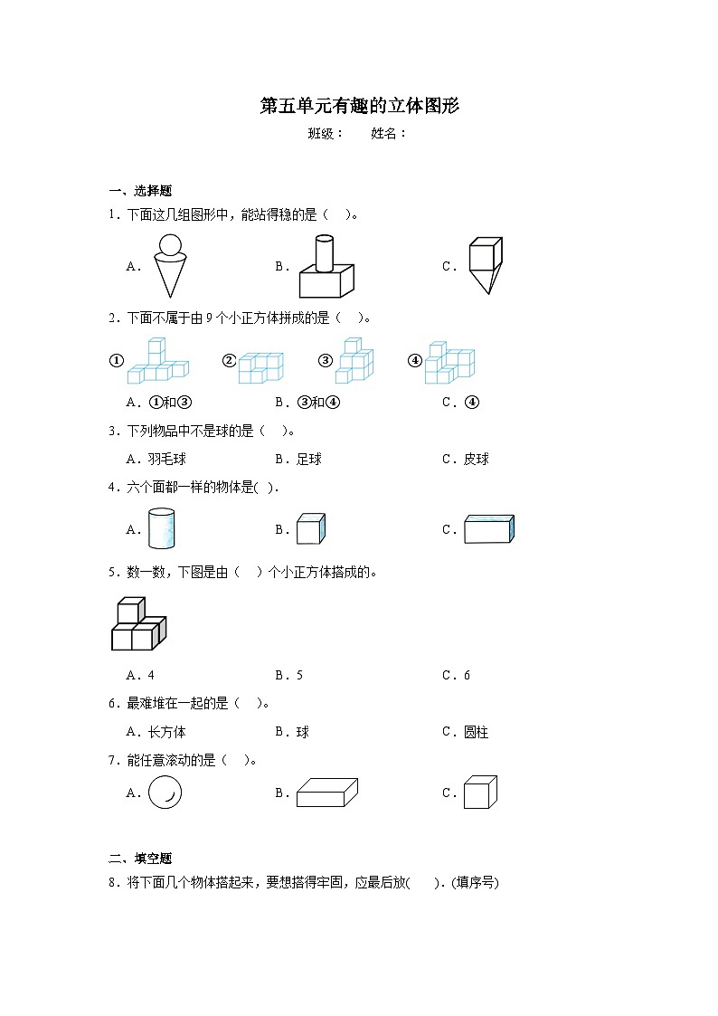 第五单元有趣的立体图形同步练习 北师大版(2024)数学一年级上册01