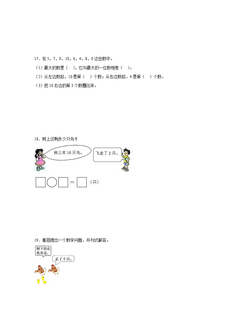 4.4小鸡吃食同步练习 北师大版(2024)数学一年级上册第3页