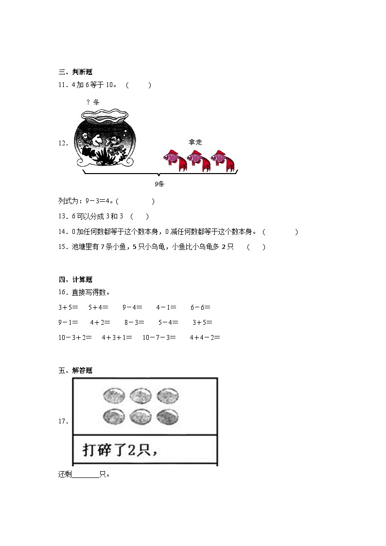 第四单元10以内数加与减同步练习 北师大版(2024)数学一年级上册第2页