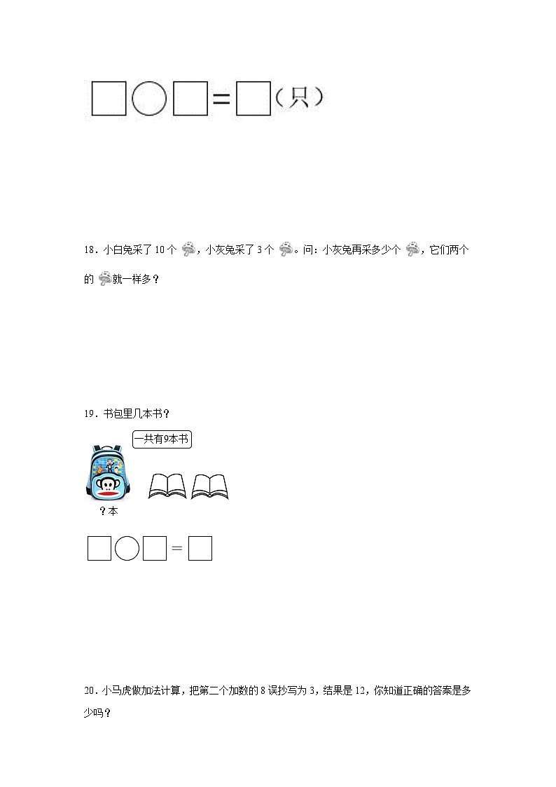 第四单元10以内数加与减同步练习 北师大版(2024)数学一年级上册第3页