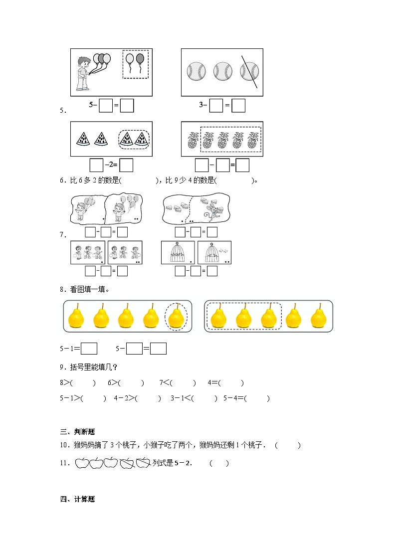 2.2还剩下多少同步练习 北师大版(2024)数学一年级上册第2页