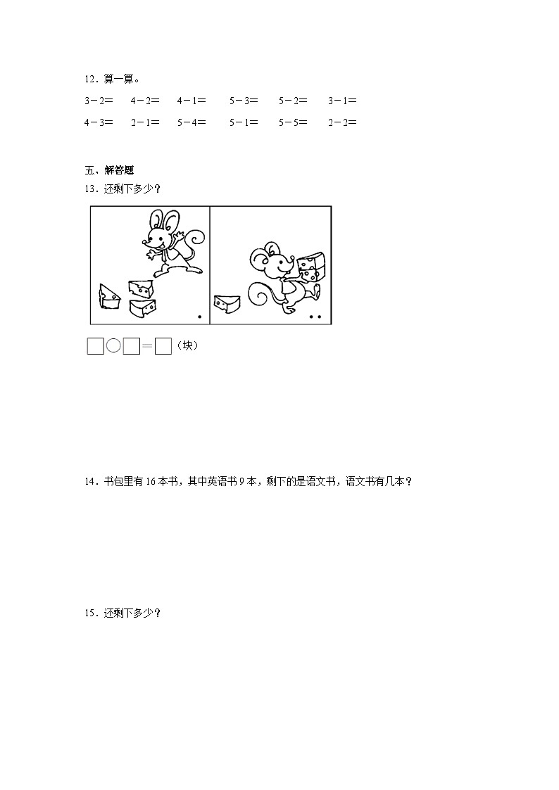 2.2还剩下多少同步练习 北师大版(2024)数学一年级上册第3页