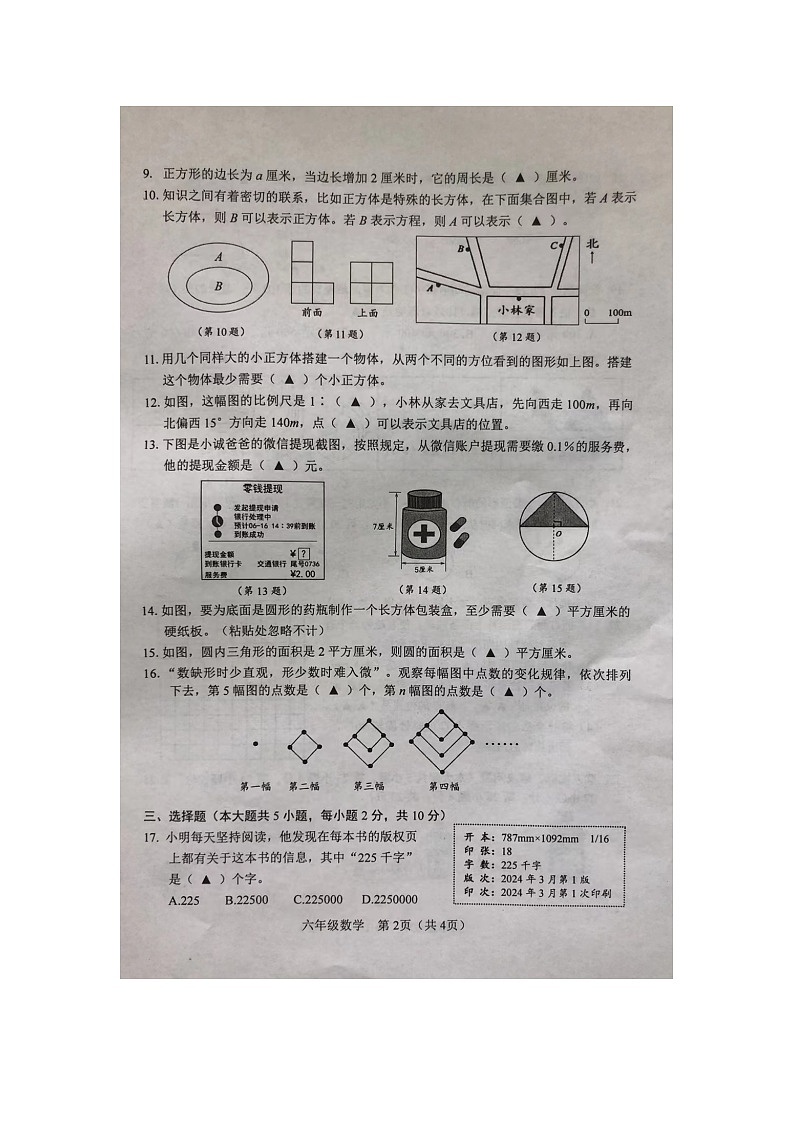 江苏省徐州市泉山区2023-2024学年六年级下学期6月期末抽测数学试题第2页