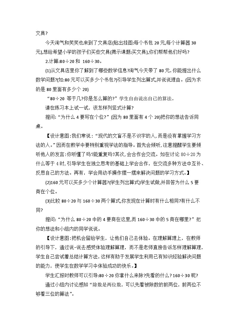 【核心素养】北师大版小学数学四年级上册1《买文具》教案第2页