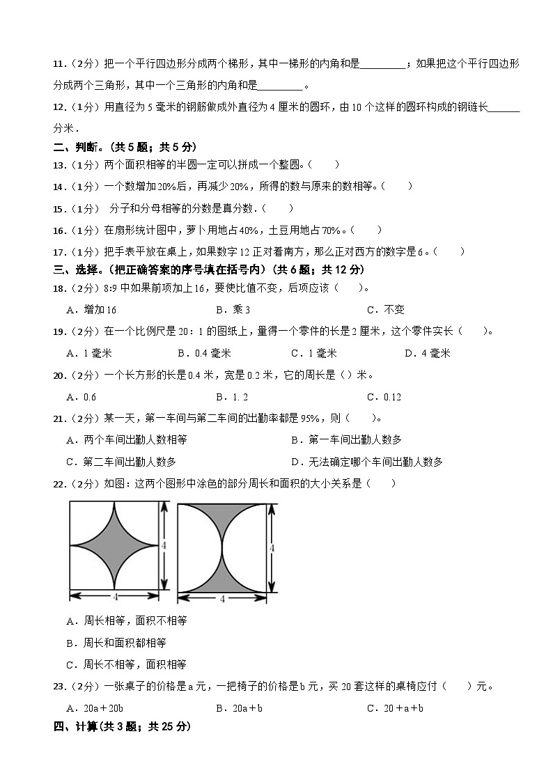 小升初模拟卷(试题)-2023-2024学年人教版数学六年级下册(2)第2页