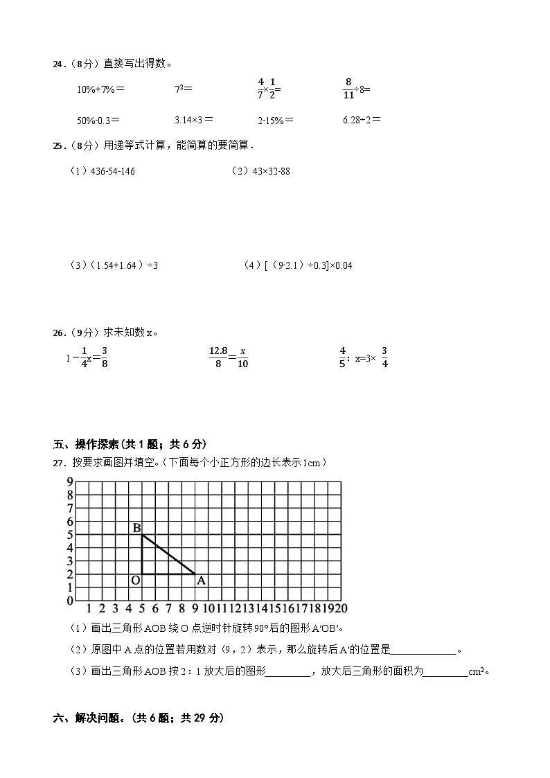 小升初模拟卷(试题)-2023-2024学年人教版数学六年级下册(2)第3页