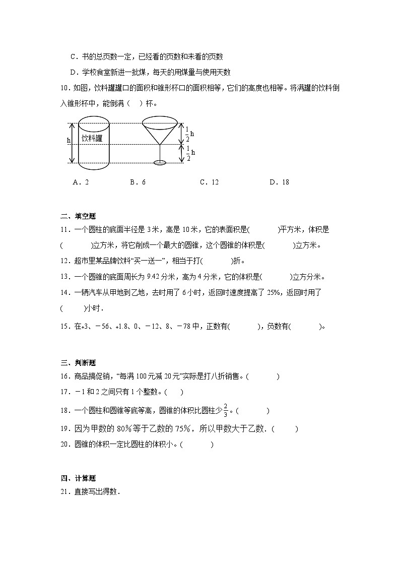 期末冲刺模拟试卷(试题)2023-2024学年六年级下册数学人教版(01)第2页
