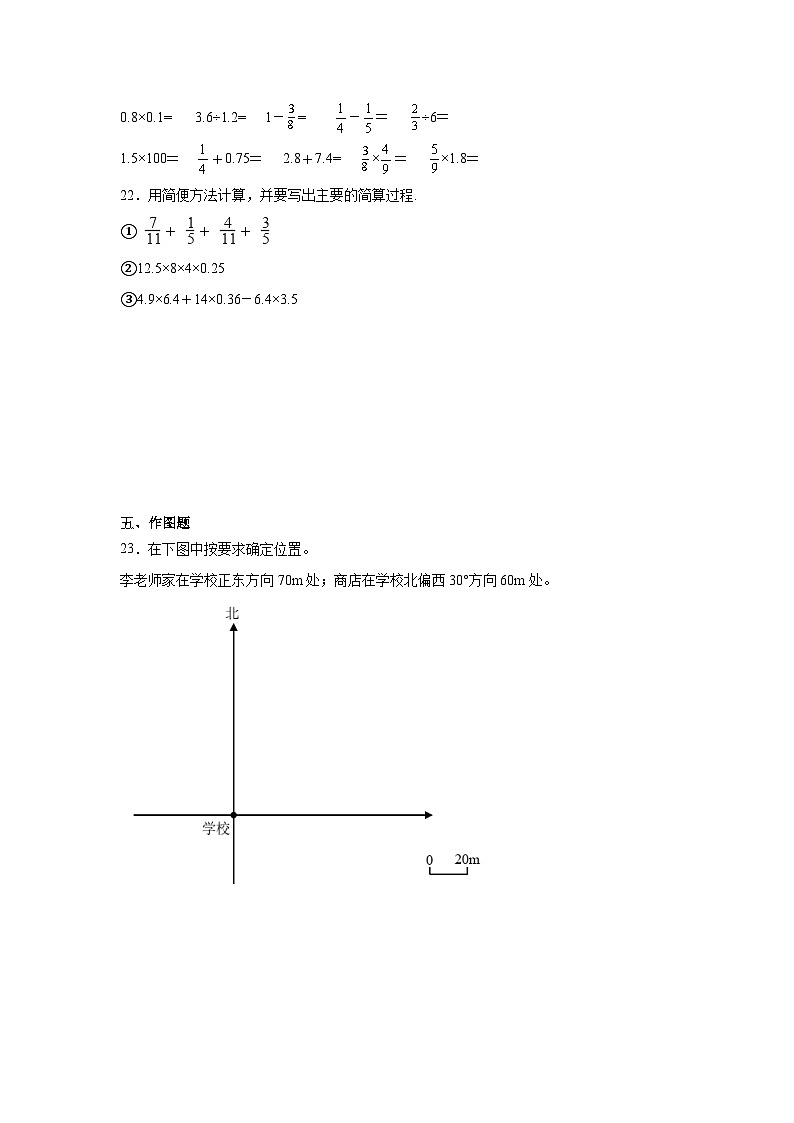期末冲刺模拟试卷(试题)2023-2024学年六年级下册数学人教版(01)第3页