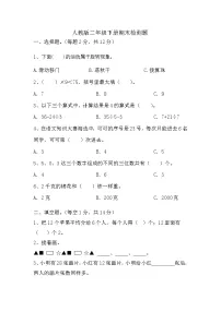 期末检测题(试题)-2023-2024学年二年级下册数学人教版