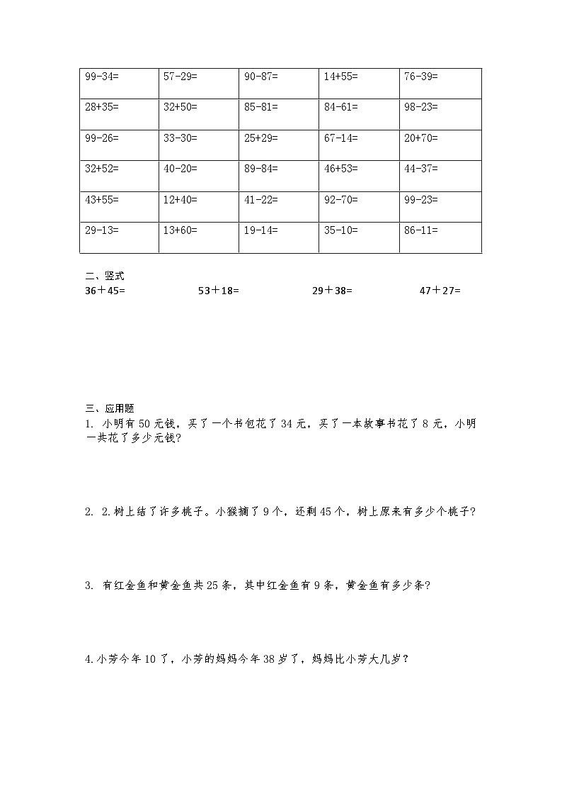 一年级暑假数学练习题第2页