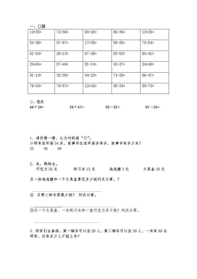 一年级暑假数学练习题第3页