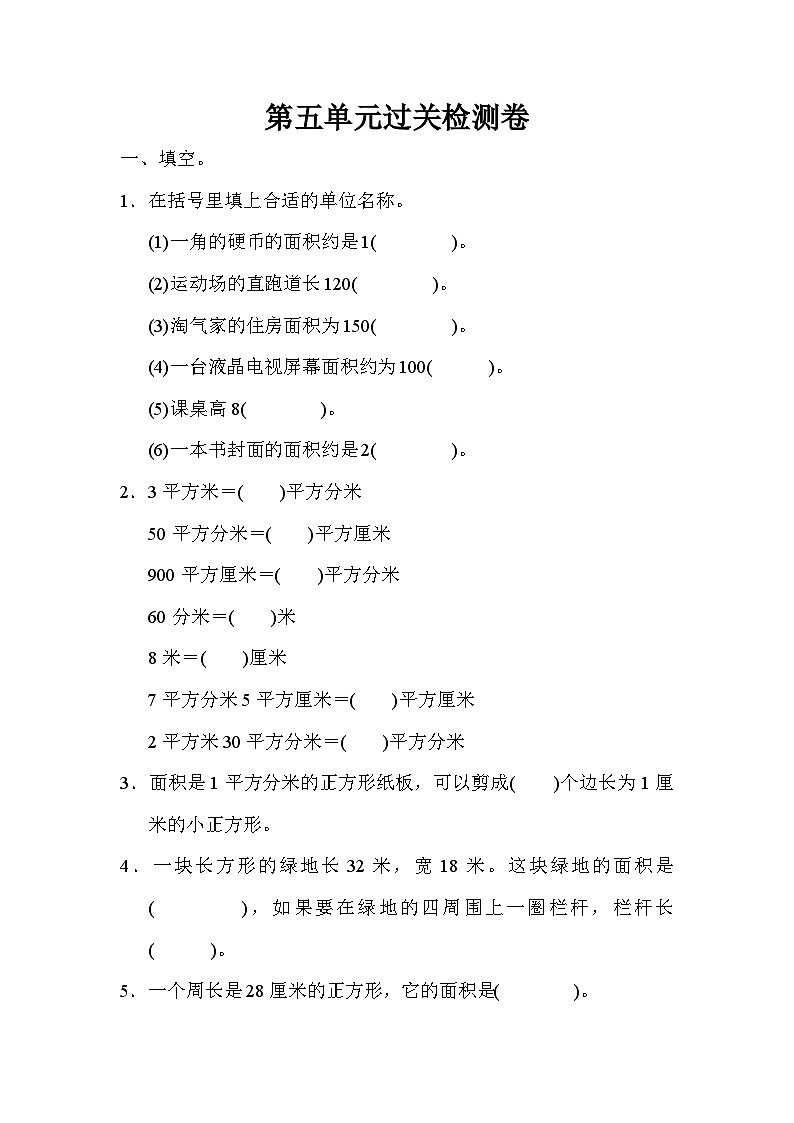 数学北师大版三年级下第五单元测试题第1页