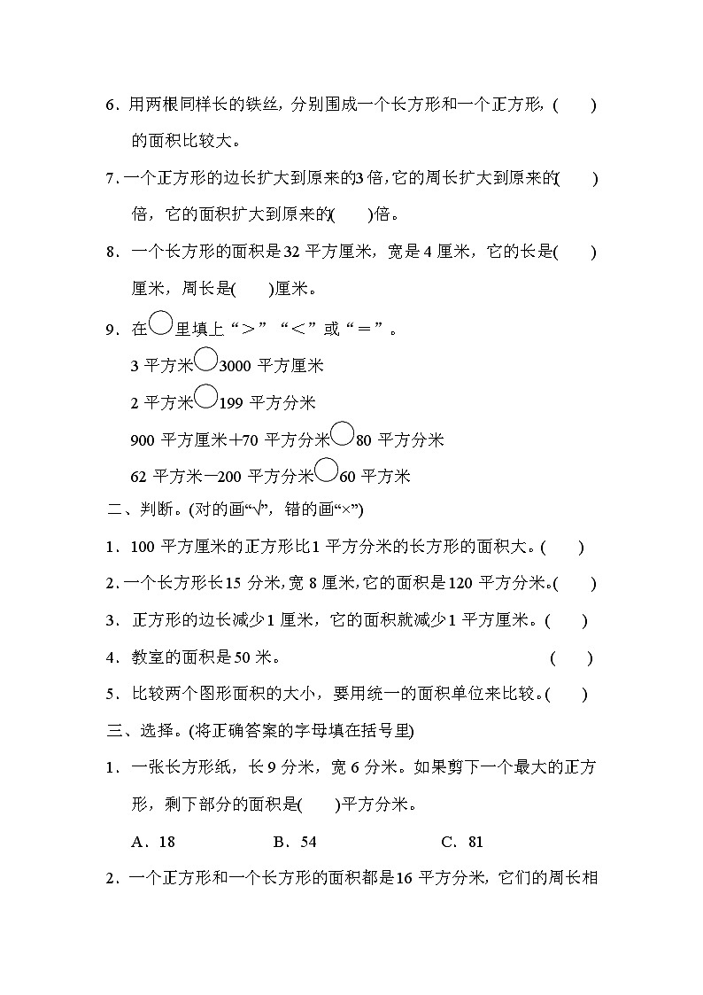 数学北师大版三年级下第五单元测试题第2页