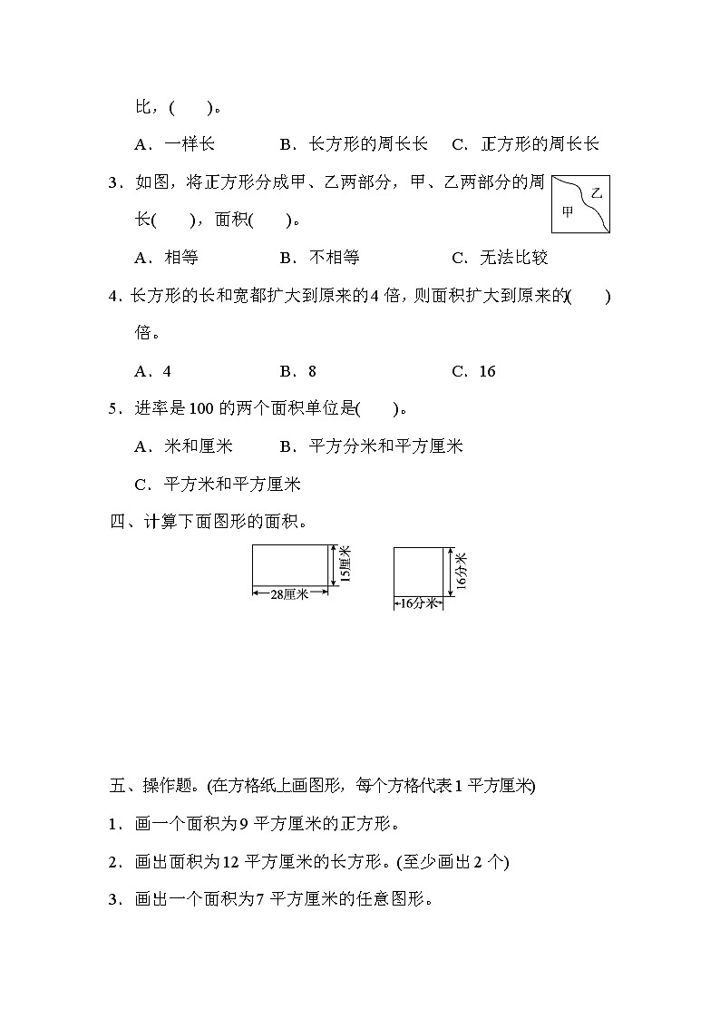 数学北师大版三年级下第五单元测试题第3页