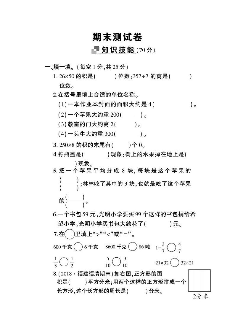 三(下)北师版数学期末测试卷2第1页
