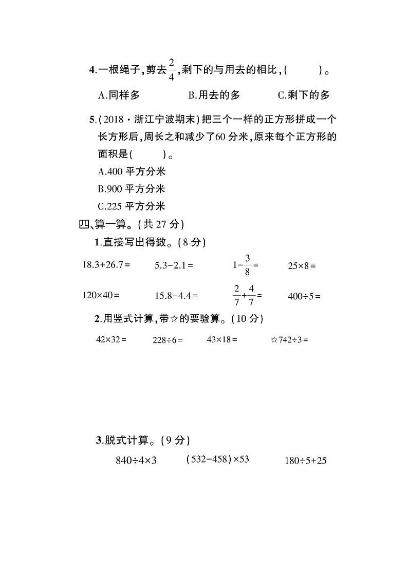 三(下)北师版数学期末测试卷2第3页