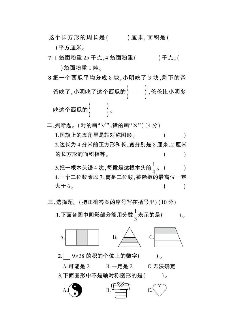 三(下)北师版数学期末综合复习卷第2页