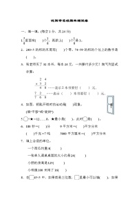 三（下）北師版數(shù)學沈陽市名校期末測試卷