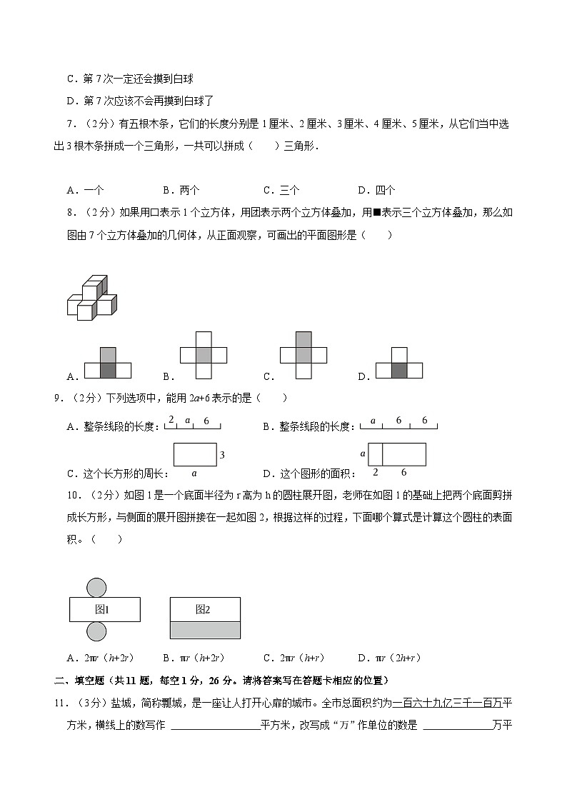 2024年福建省莆田市多校小升初數(shù)學試卷第2頁