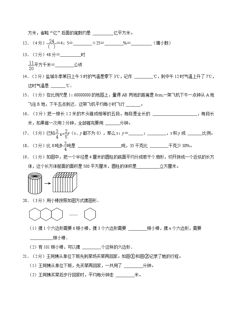 2024年福建省莆田市多校小升初數(shù)學試卷第3頁