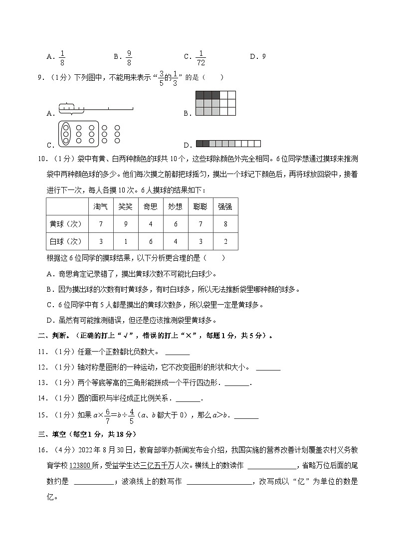 2024年四川省遂宁市射洪县小升初数学试卷02
