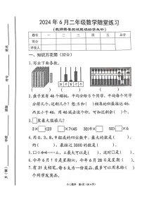 河南省南阳市宛城区2023-2024学年二年级下学期期末数学试题