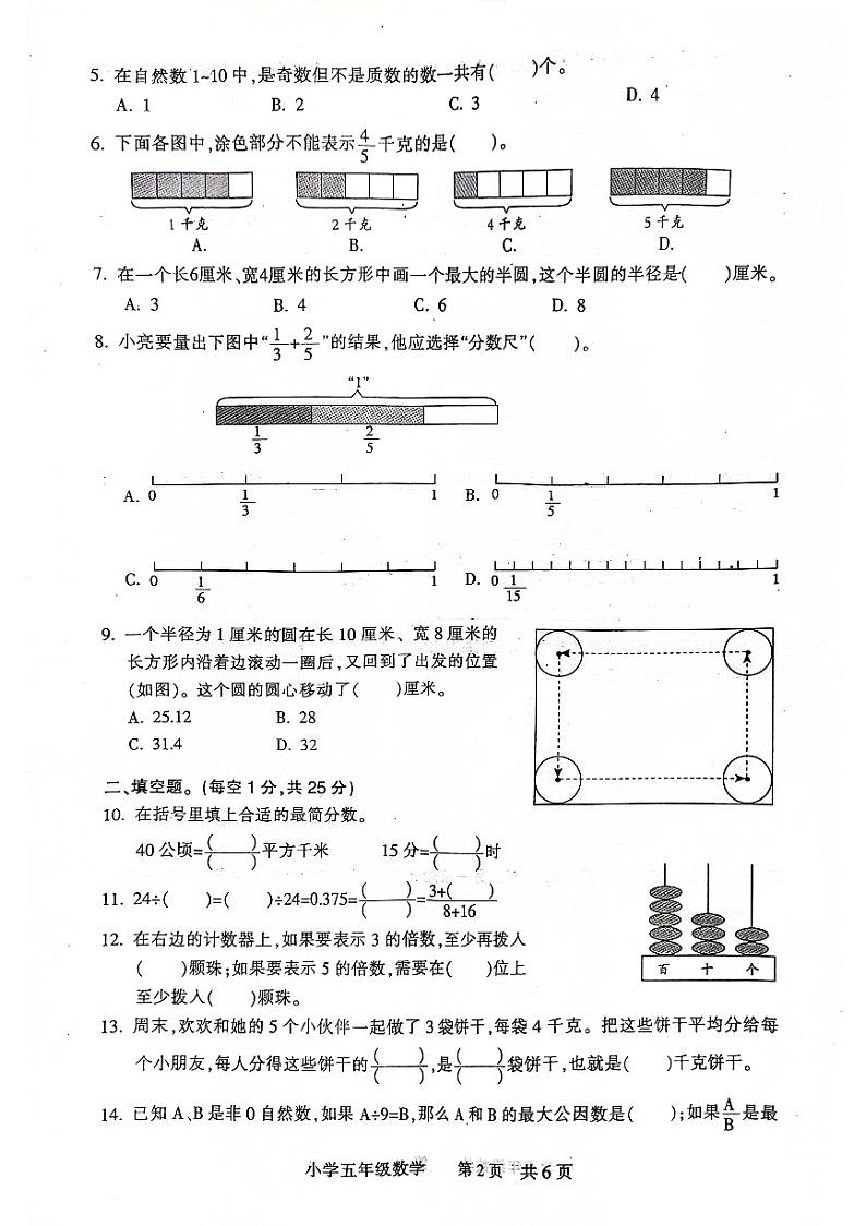 江苏省南通市通州区2023-2024学年五年级下学期6月期末数学试题02