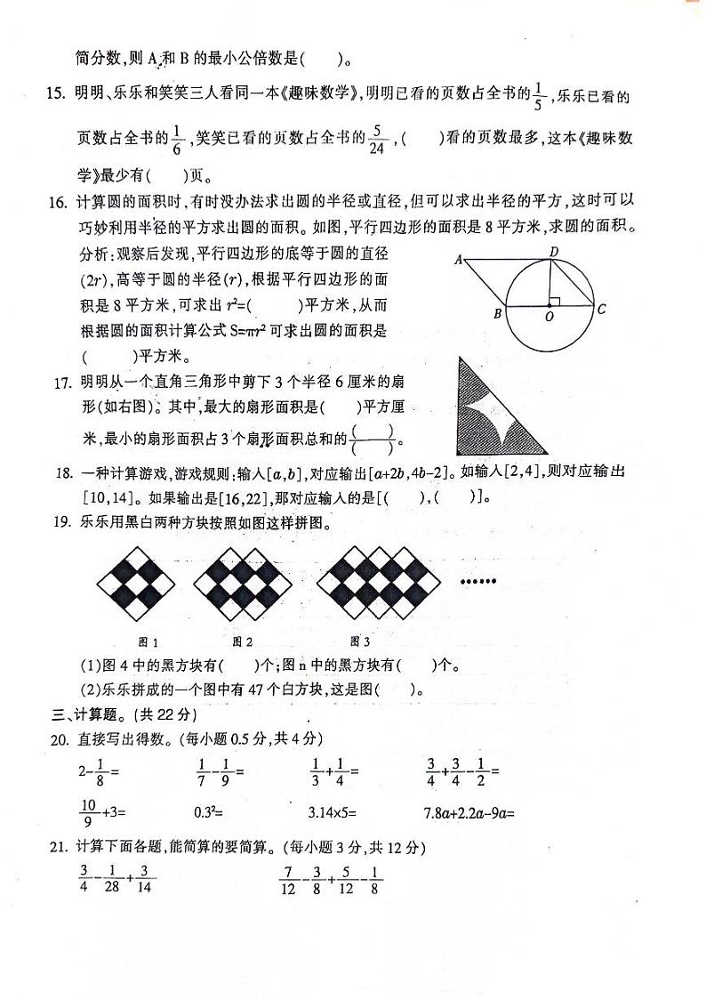 江苏省南通市通州区2023-2024学年五年级下学期6月期末数学试题03