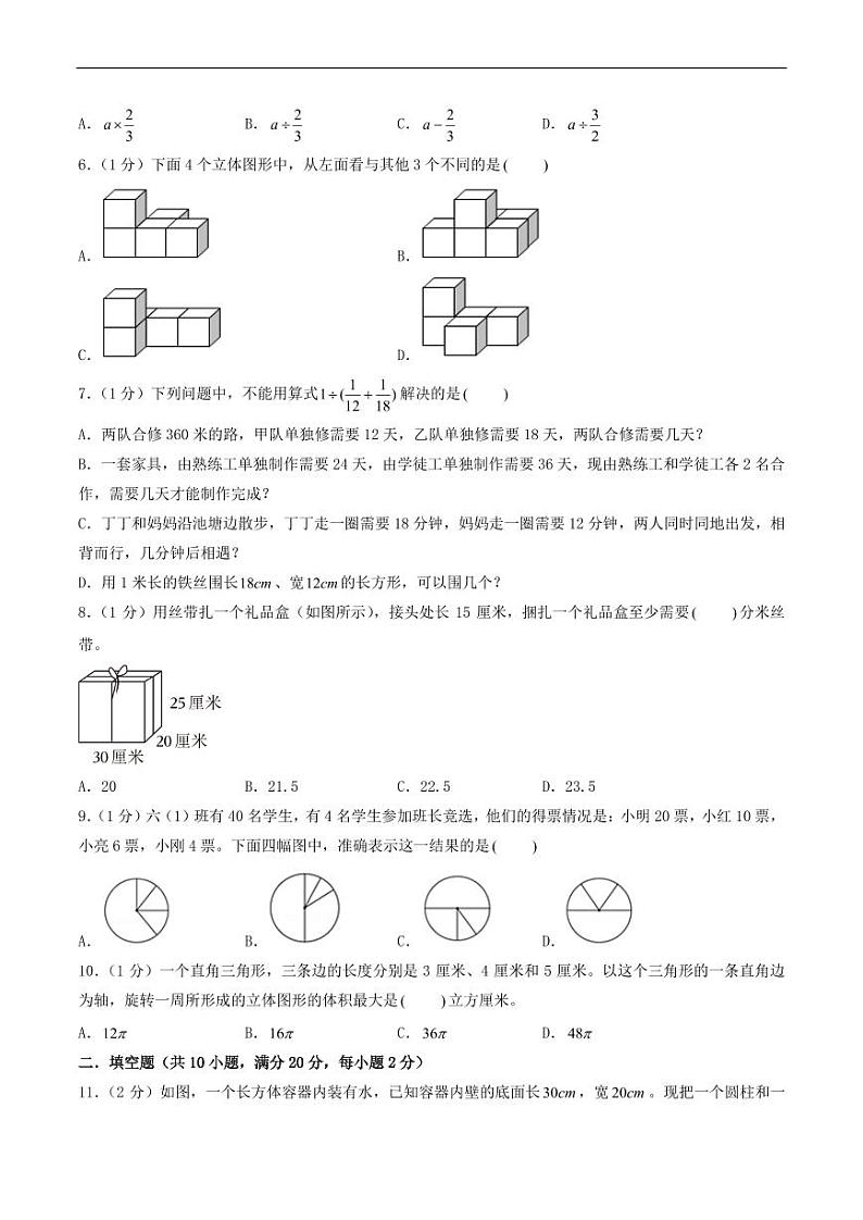 (小升初分班押题)广州市2024年六年级小升初数学分班考调研押题卷(原卷)第2页