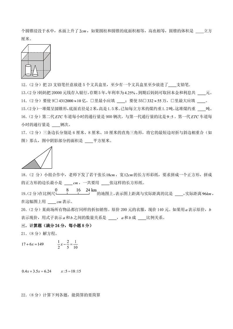(小升初分班押题)广州市2024年六年级小升初数学分班考调研押题卷(原卷)第3页