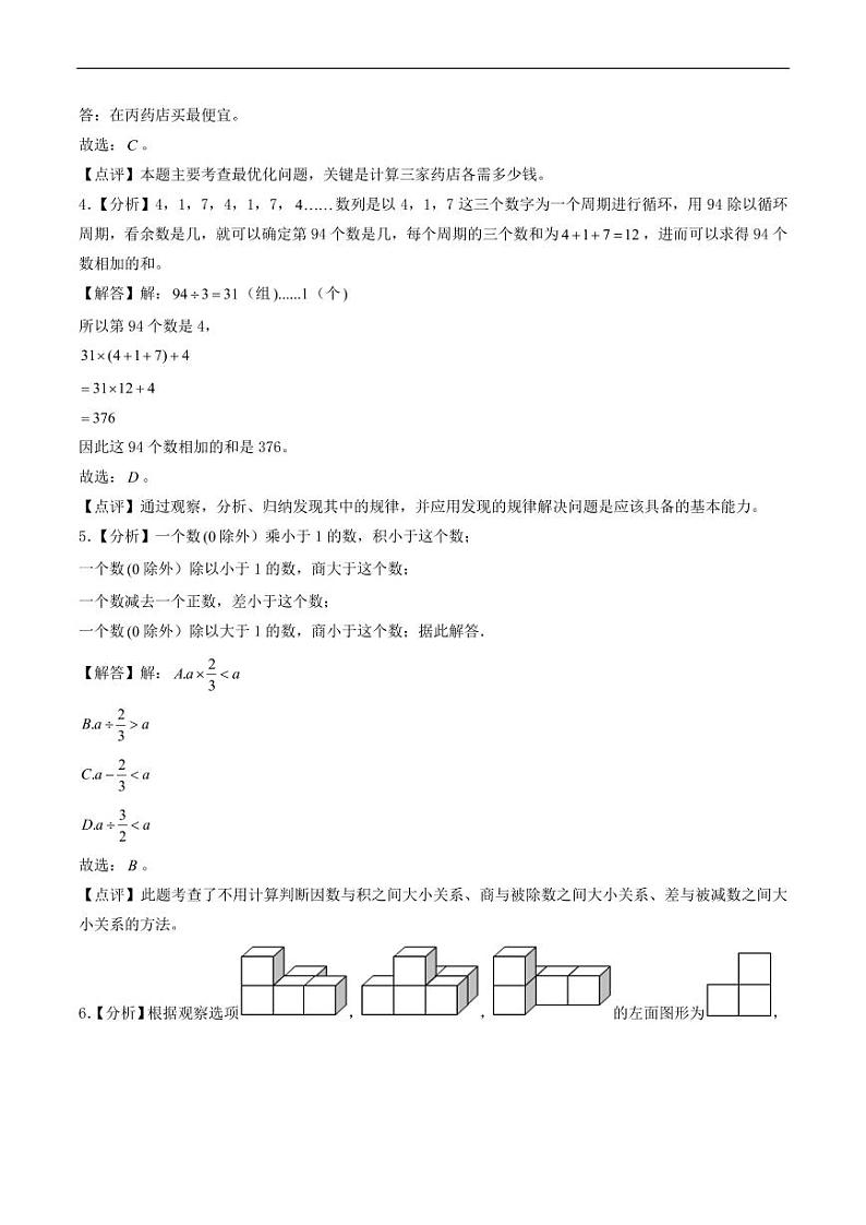 (小升初分班押题)广州市2024年六年级小升初数学分班考调研押题卷(解析)第2页