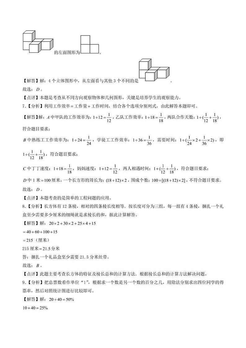 (小升初分班押题)广州市2024年六年级小升初数学分班考调研押题卷(解析)第3页