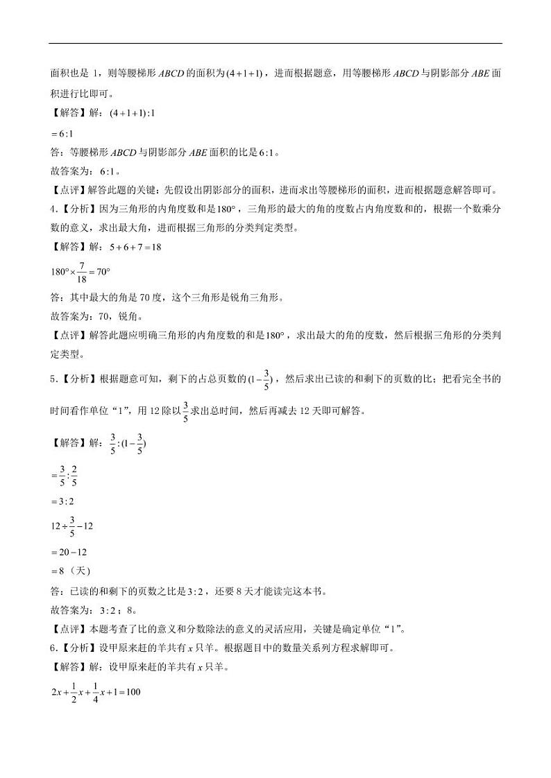 (小升初分班押题)深圳市2024年六年级小升初数学分班考试调研押题卷(解析)第2页