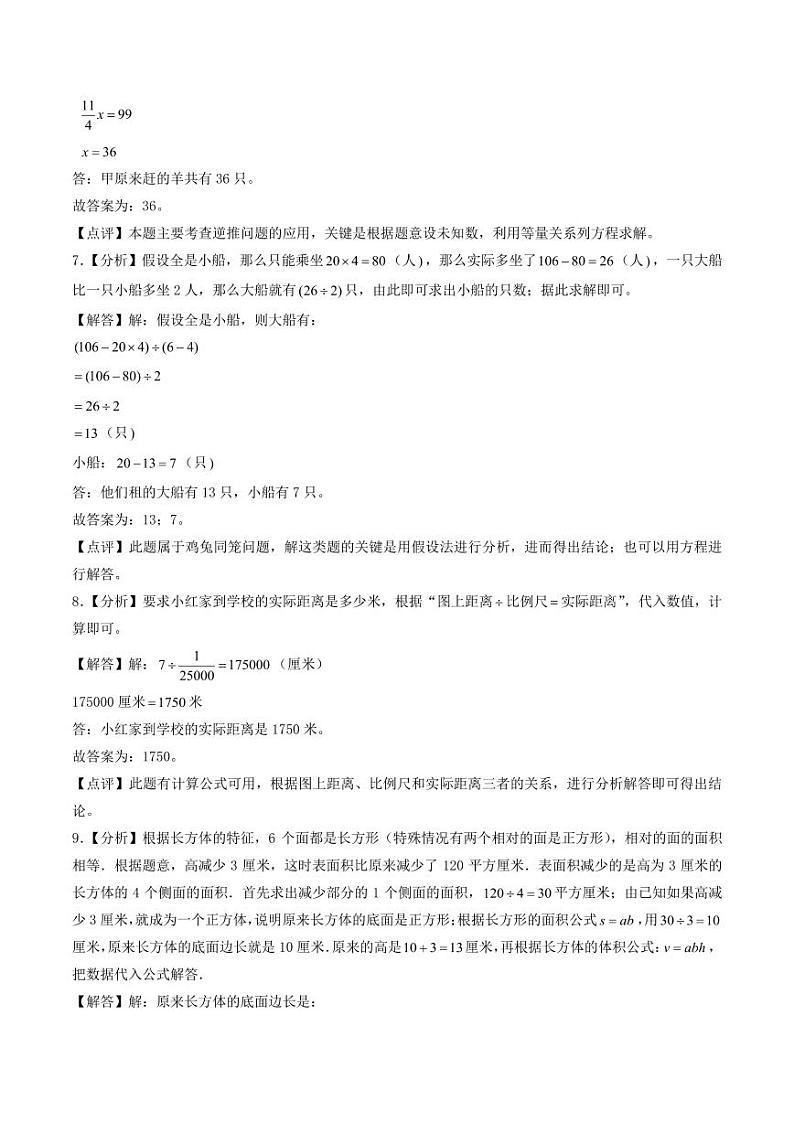 (小升初分班押题)深圳市2024年六年级小升初数学分班考试调研押题卷(解析)第3页