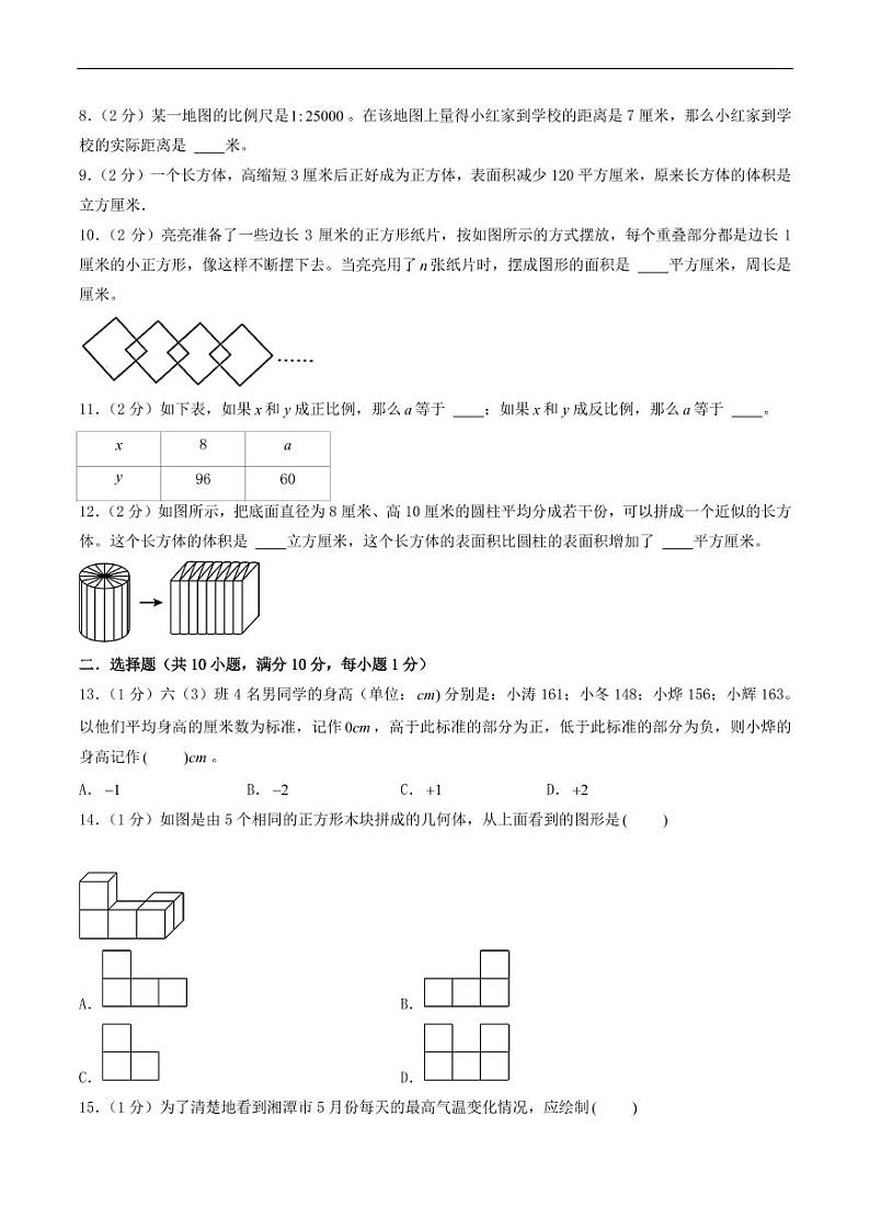 (小升初分班押题)深圳市2024年六年级小升初数学分班考试调研押题卷(原卷)第2页