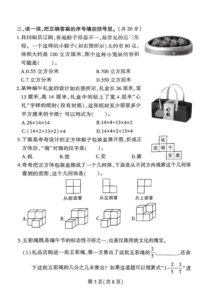 湖北省武汉市硚口区2023-2024学年五年级下学期期末数学试卷03