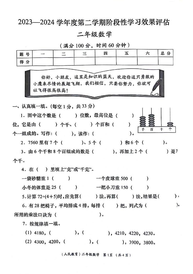 河南省洛阳市高陵区2023-2024学年二年级下学期期末检测数学试题第1页