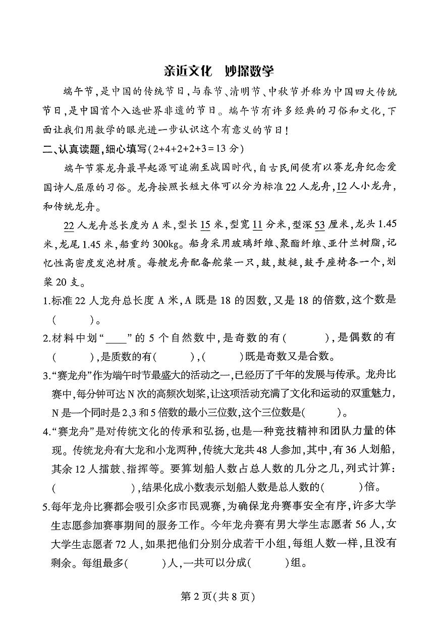 湖北省武漢市硚口區(qū)2023-2024學(xué)年五年級下學(xué)期期末數(shù)學(xué)試卷第2頁