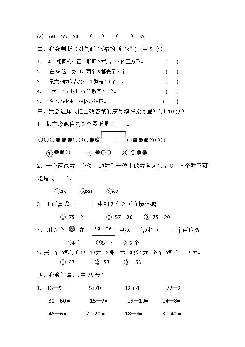 湖北省襄阳市老河口市2023-2024学年一年级下学期6月期末数学试题第2页