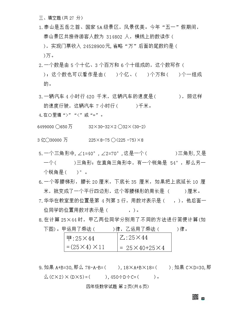 江苏省徐州市沛县2023-2024学年四年级下学期期末数学试题第2页